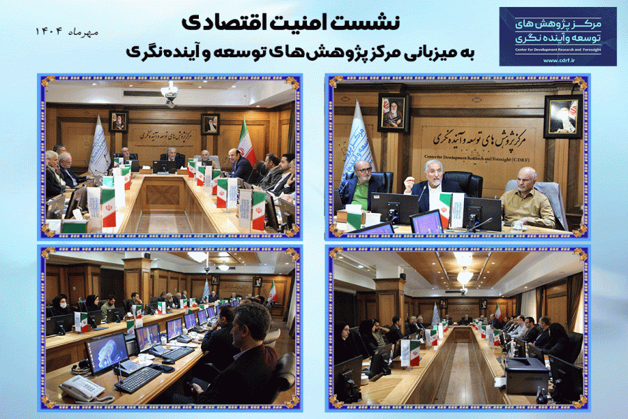 راهکارهای خروج از بحران‌های کنونی اقتصاد و ارتقای سطح امنیت اقتصادی کشور